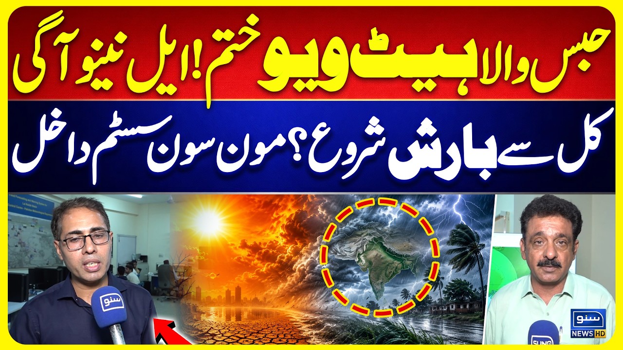 Massive Monsoon Rainy System Enters Pakistan | Pakistan Weather Updates | Suno News