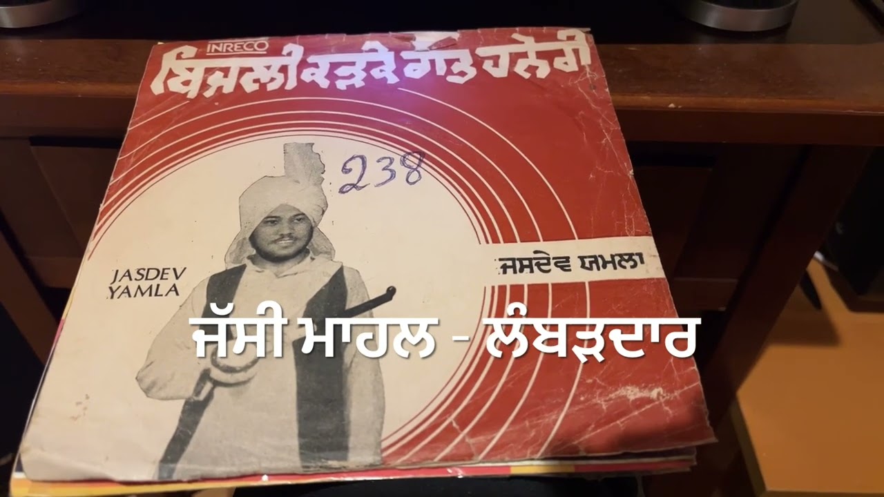 BIJLI KARKE RAAT HANERI-ਬਿਜਲੀ ਕੜਕੇ ਰਾਤ ਹਨੇਰੀ JASDEV YAMLA-1981-OLD PUNJABI FOLK 4 SONGS VINYRIP