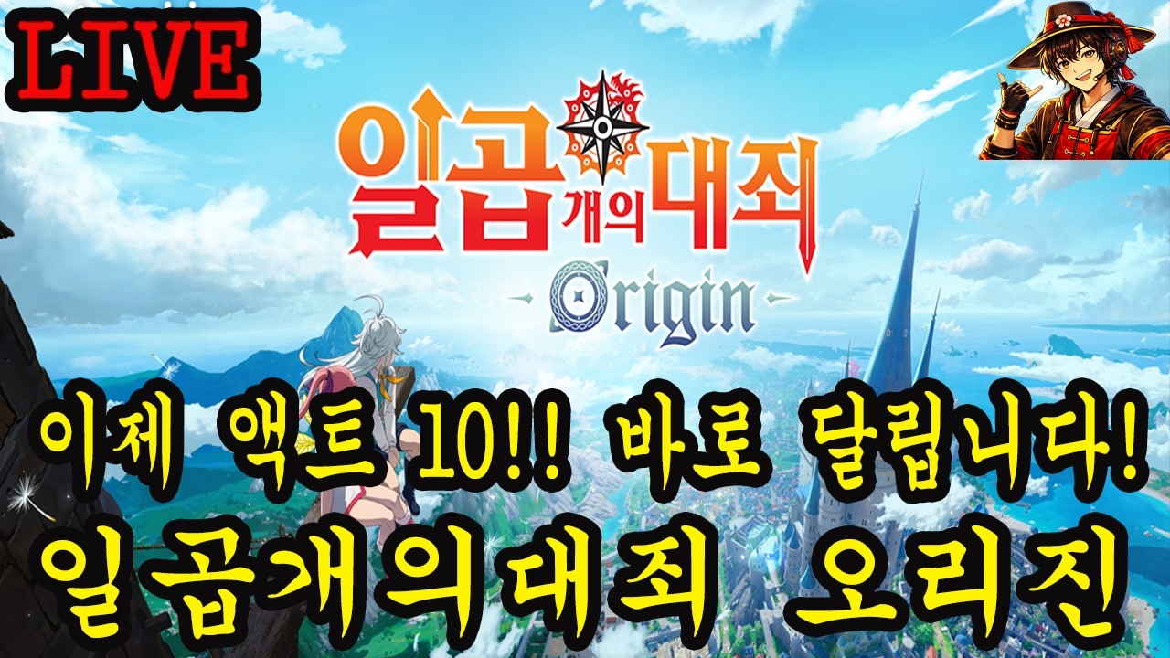1부 일곱개의대죄 오리진 액트10!! 달립니다! 기사단 모집! 2부 붉은사막!! 이거 소울게임인데?ㅋㅋ 조작감...에휴~