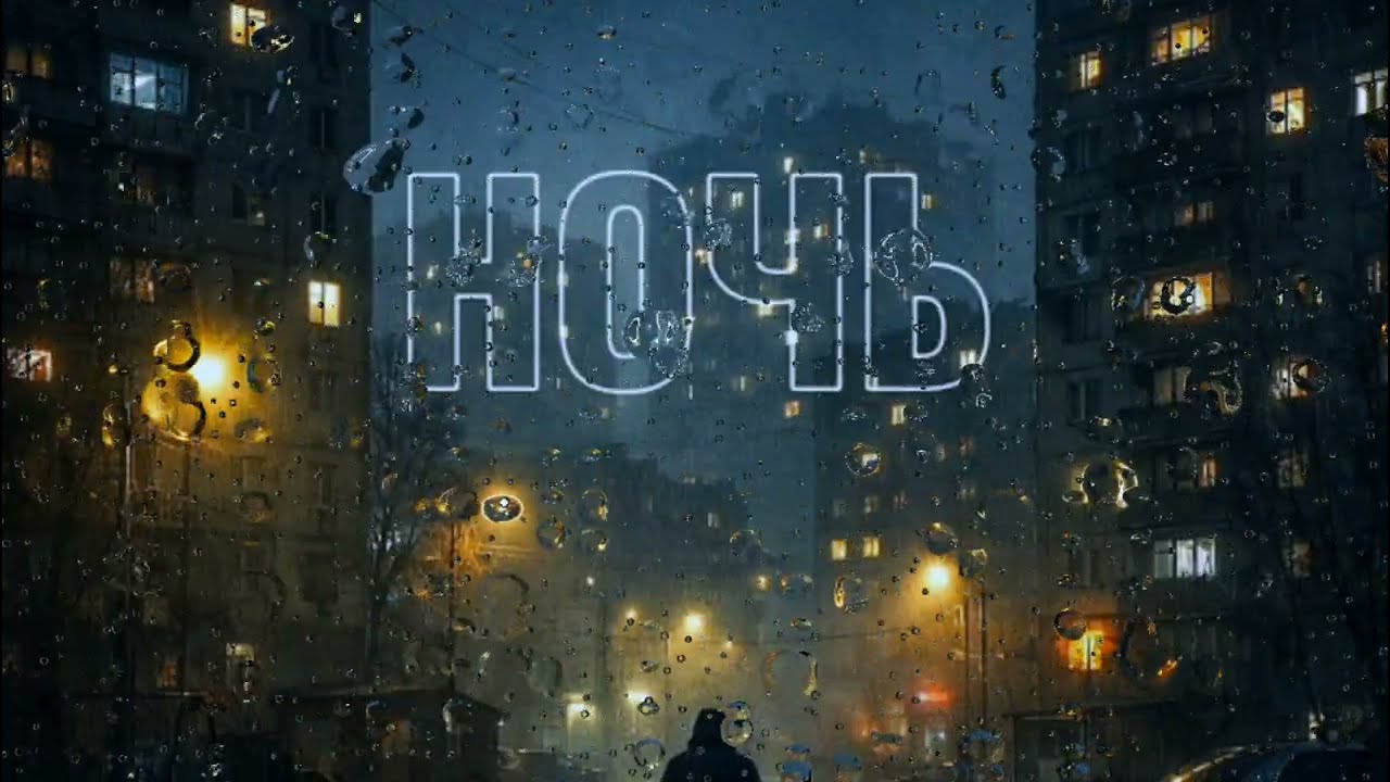 Ночь [Phantom Syndicate]