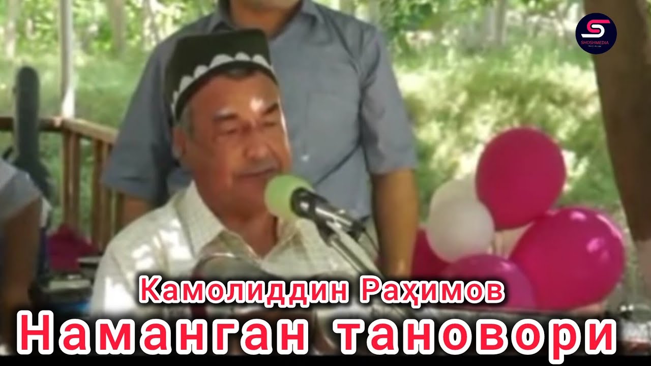 Камолиддин Раҳимов Наманган тановори