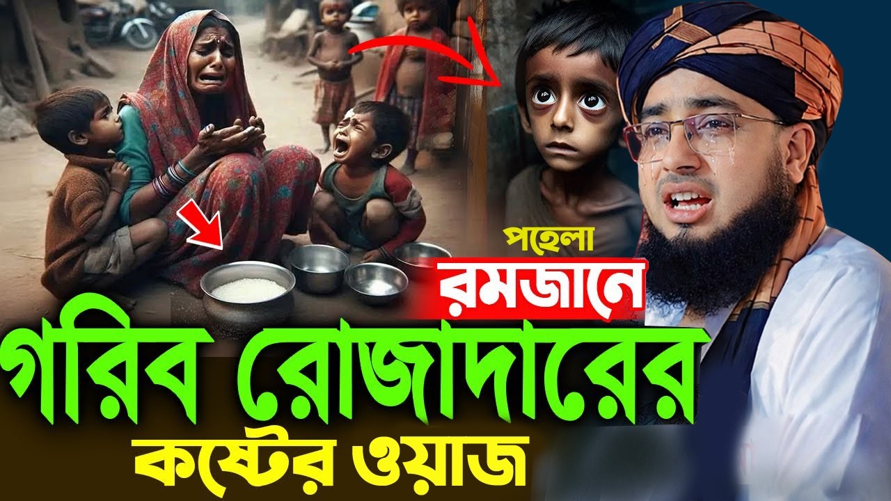 মাহে রমজানের আপডেট বয়ান । মাওলানা জহিরুল ইসলাম ফরিদী সাহেব Foridi Update Waz
