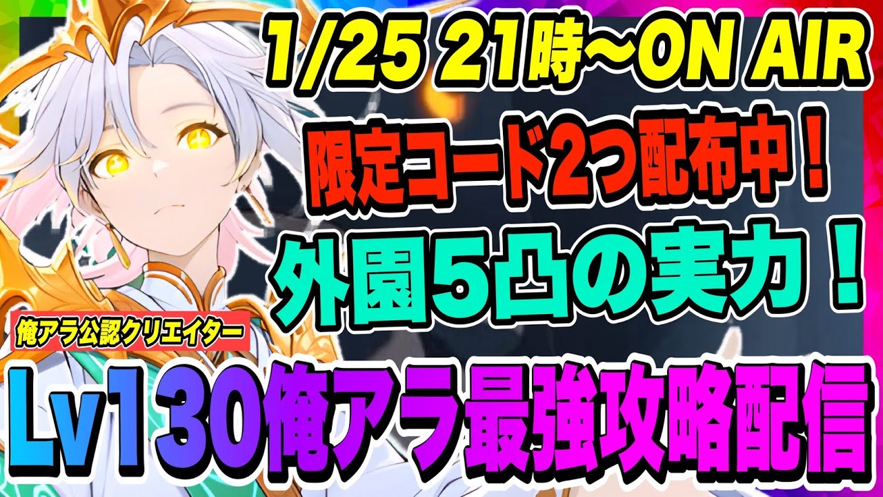 【俺アラ】本日限定配布！特別コード２つ配布中！ついに外園文章５凸の実力を試す時がきた！噂通りの性能を発揮してくれるのか期待高まる！！！【俺だけレベルアップな件・ARISE・公認クリエイター】