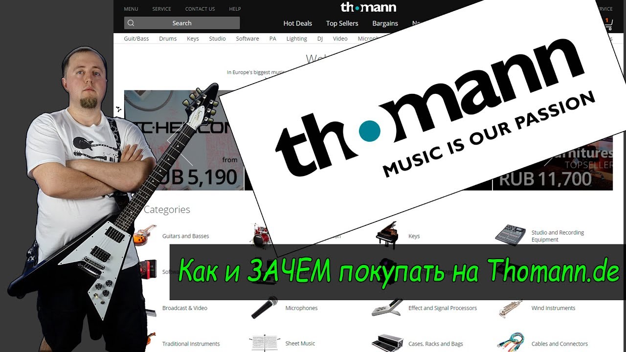 Как и ЗАЧЕМ покупать на сайте Thomann.de