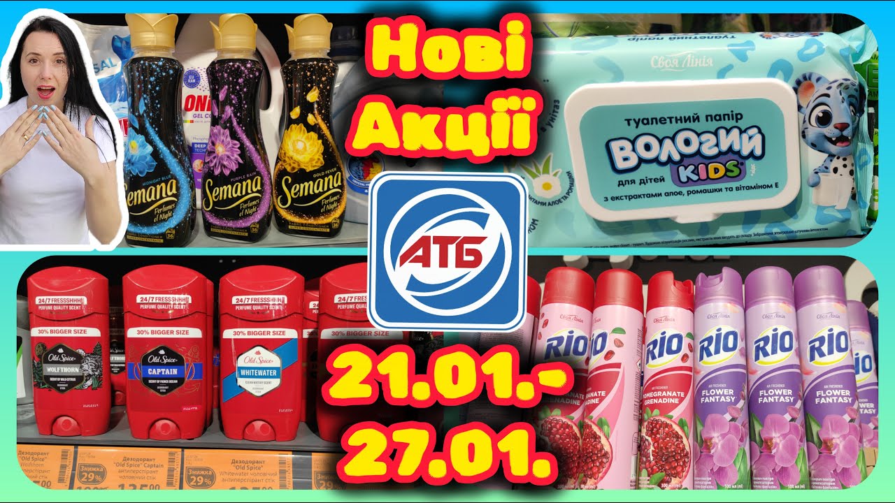 АТБ Нові Акції 21.01.-27.01. Найкращі акції #акції #знижки #акція #атб
