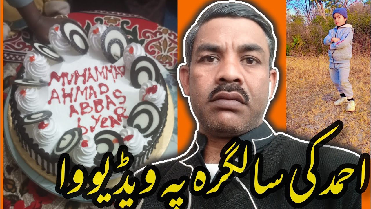  احمد کی سالگرہ پے ویڈیو وائرل 