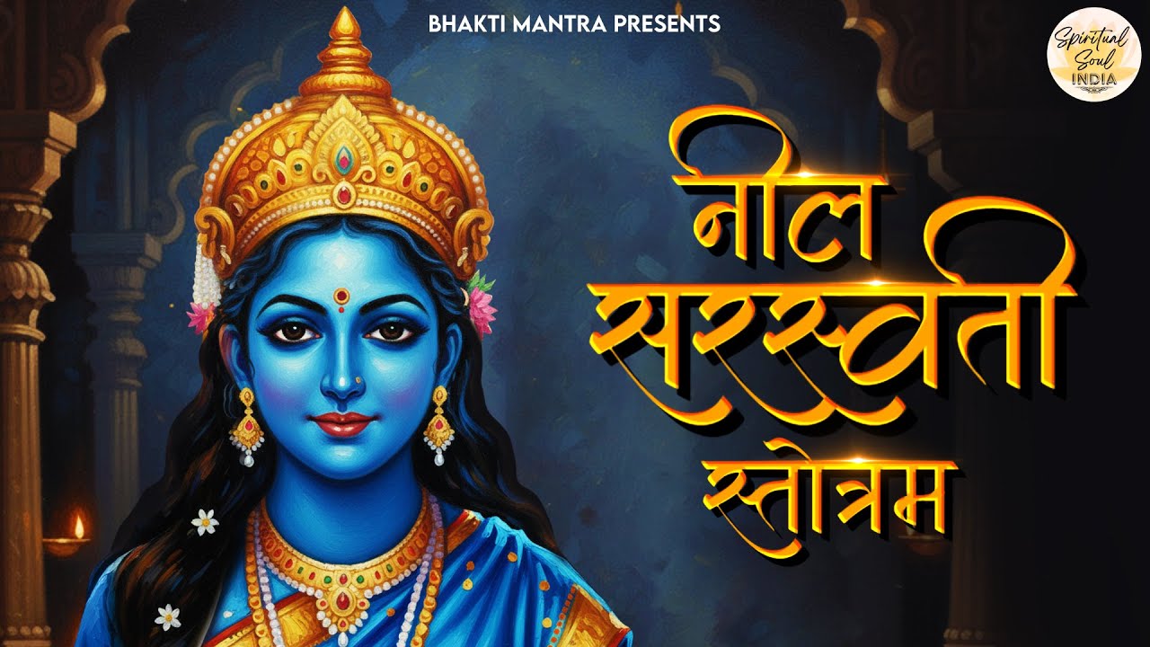 Neel Saraswati Stotram with Lyrics | Saraswati Puja | Saraswati Mantra | Spiritual Soul India