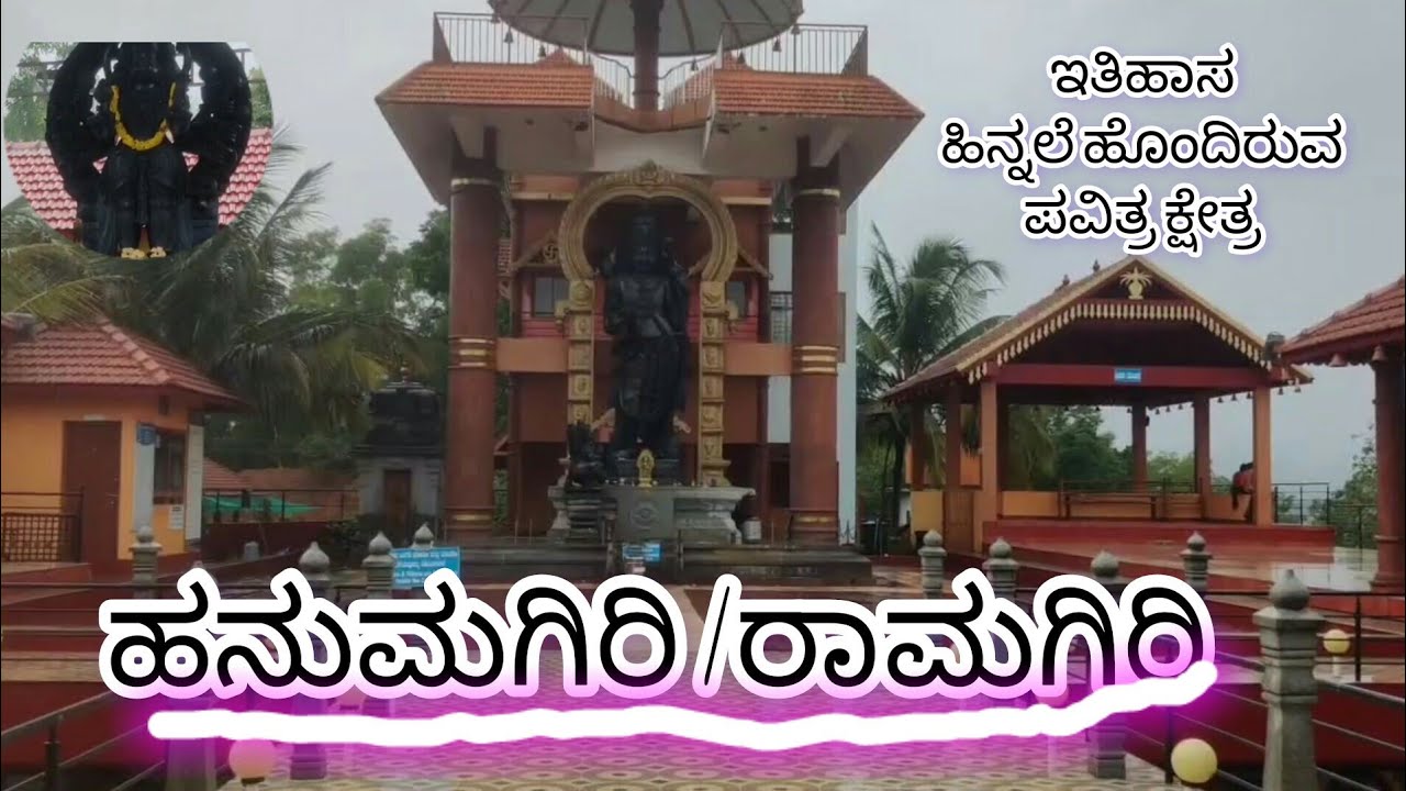 Shree panchamukhi anjaneya temple puttur/ vlog 2023/ hanumagiri travel vlog kerrthan Sheety and Team