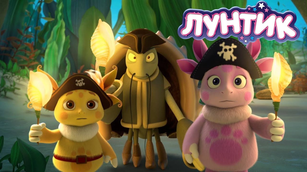 Лунтик | Пещера | Сборник мультиков для детей