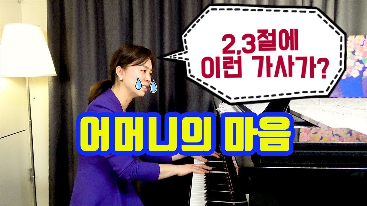 어머니의 마음#어머님은혜 3절까지 불러 봅시다ㅣ이런 감동적인 가사가 있었는지 몰랐네요 (feat. 눈물주의)