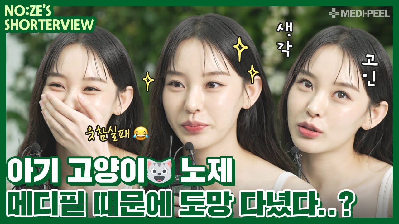 [숏터뷰] 메디필과 함께하는 노제 집.중.탐.구.🔍