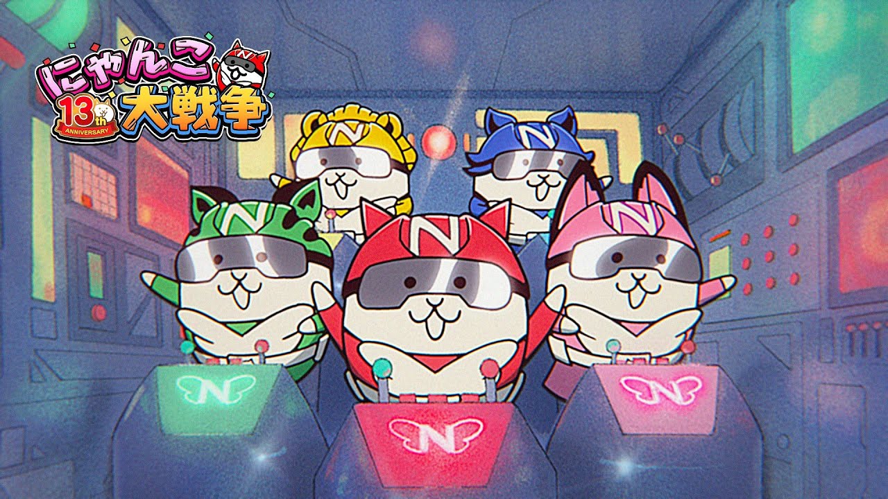 【にゃんこ大戦争】13周年『ニャンコオー登場！』篇
