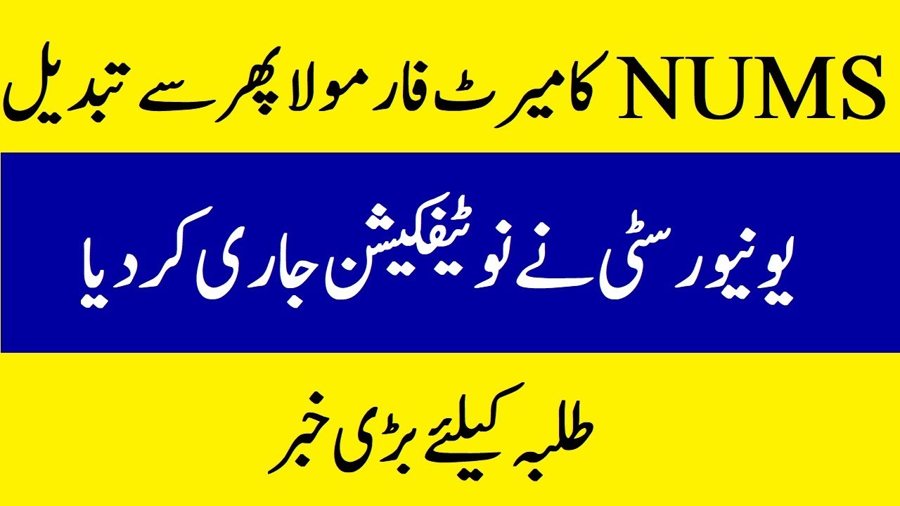 Breaking News Merit Formula Changed NUMS MBBS ADMISSION 2020 Amc MBBS ADMISSION 2020 NUMS MDCAT 2020