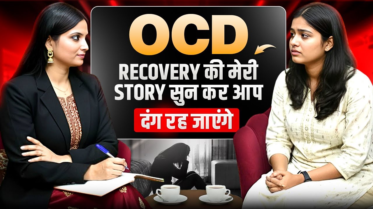 OCD Kabhi Thik Ho Sakta Hai l OCD Disorder Ko Kaise Hataye l Dr Kashika Jain