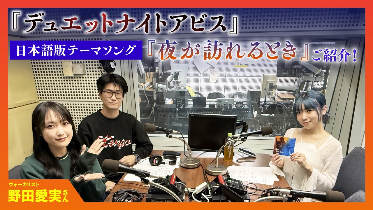 【ゲーキャン】ゲスト・野田 愛実さん(ヴォーカリスト)【12/20放送回】