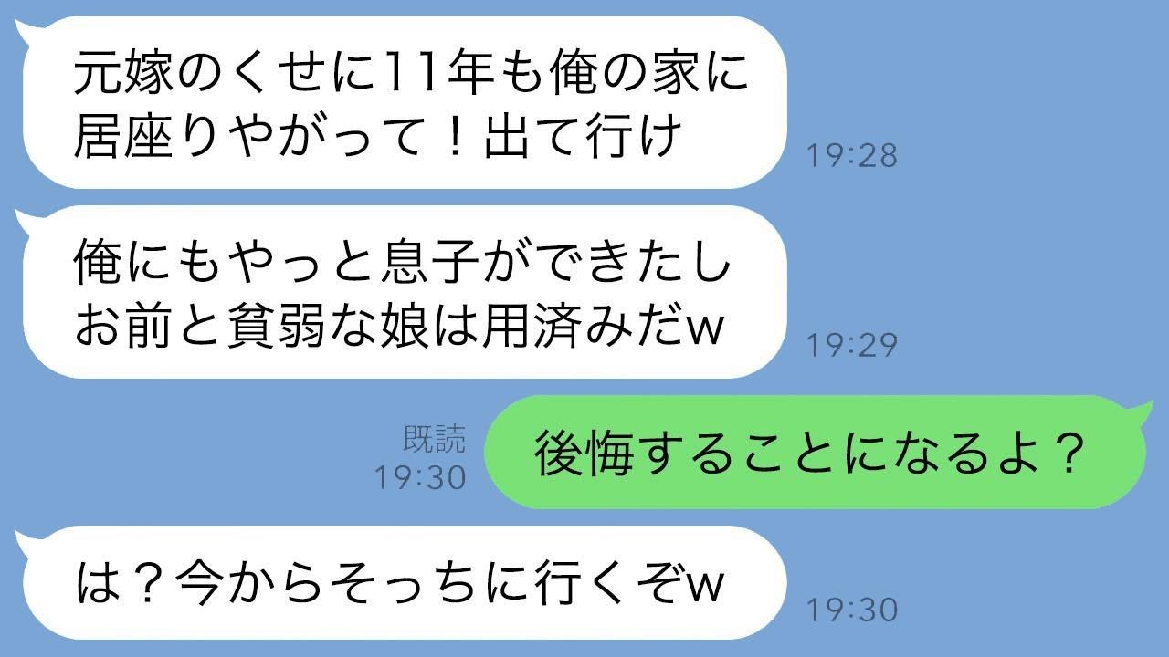 11年前に妻と病気の娘を置いて妹と駆け落ちした元夫から突然の連絡があり、「息子が生まれたから俺の家を出て行け！」と言われた。浮かれる元夫に妹と息子の“ある秘密”を暴露した結果www