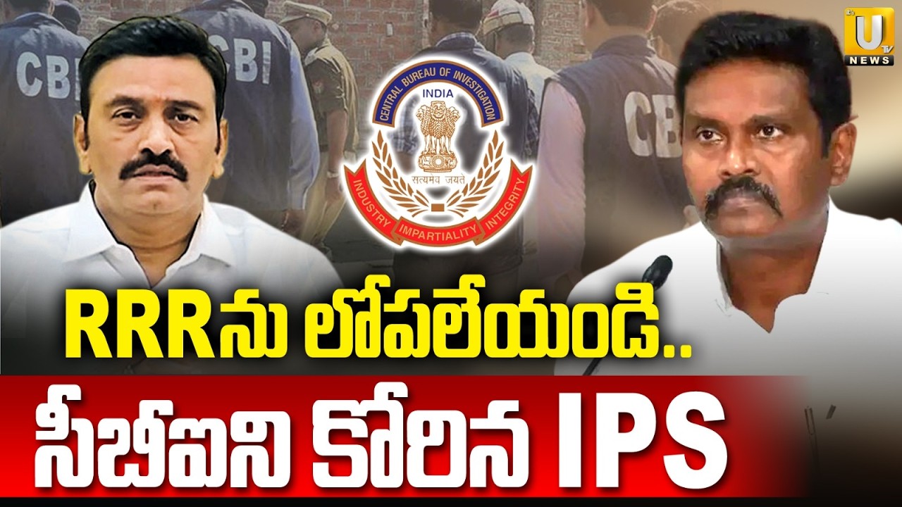 IPS Officer PV Sunil Kumar Sensational Comments on Raghu Rama Krishna Raju | RRRను లోపలేయండి.. | UTV