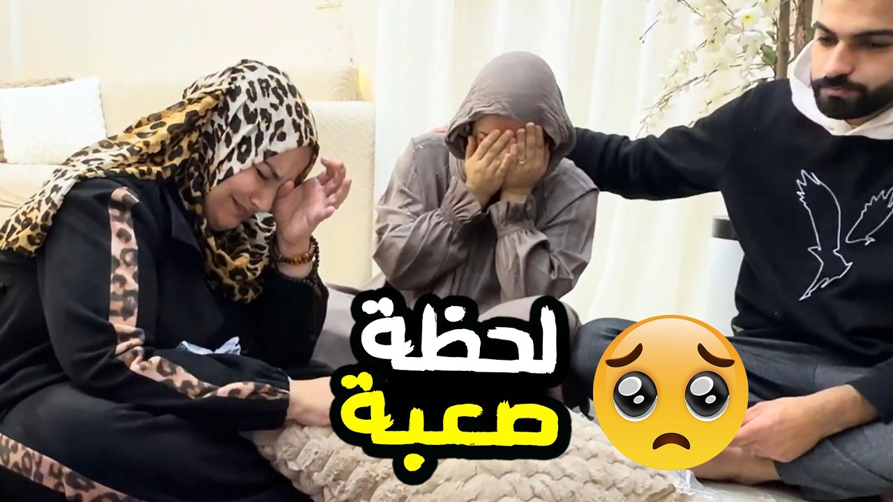 ربنا ما يحرم أي بنت من حضن أمها ودخلة رمضان 💔😭
