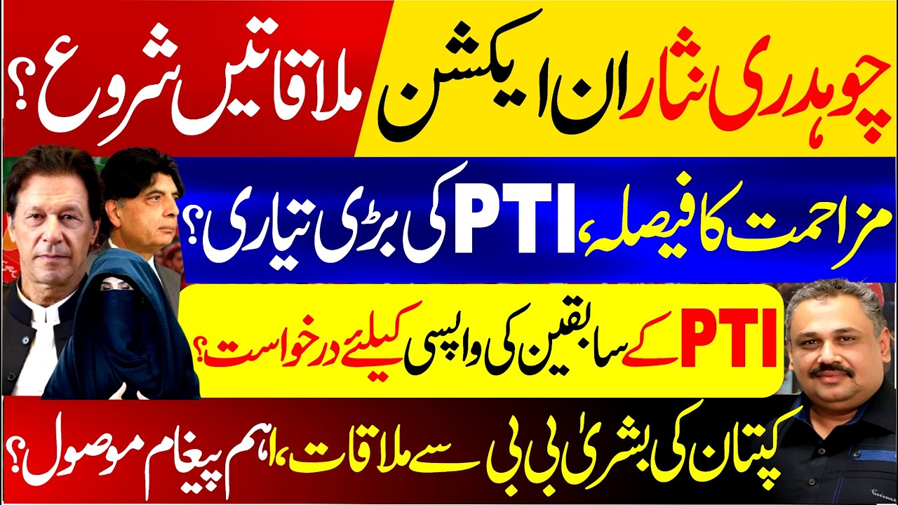 Chaudhry Nisar in Action | Important Message from Bushra Bibi to Imran Khan | Rana Azeem