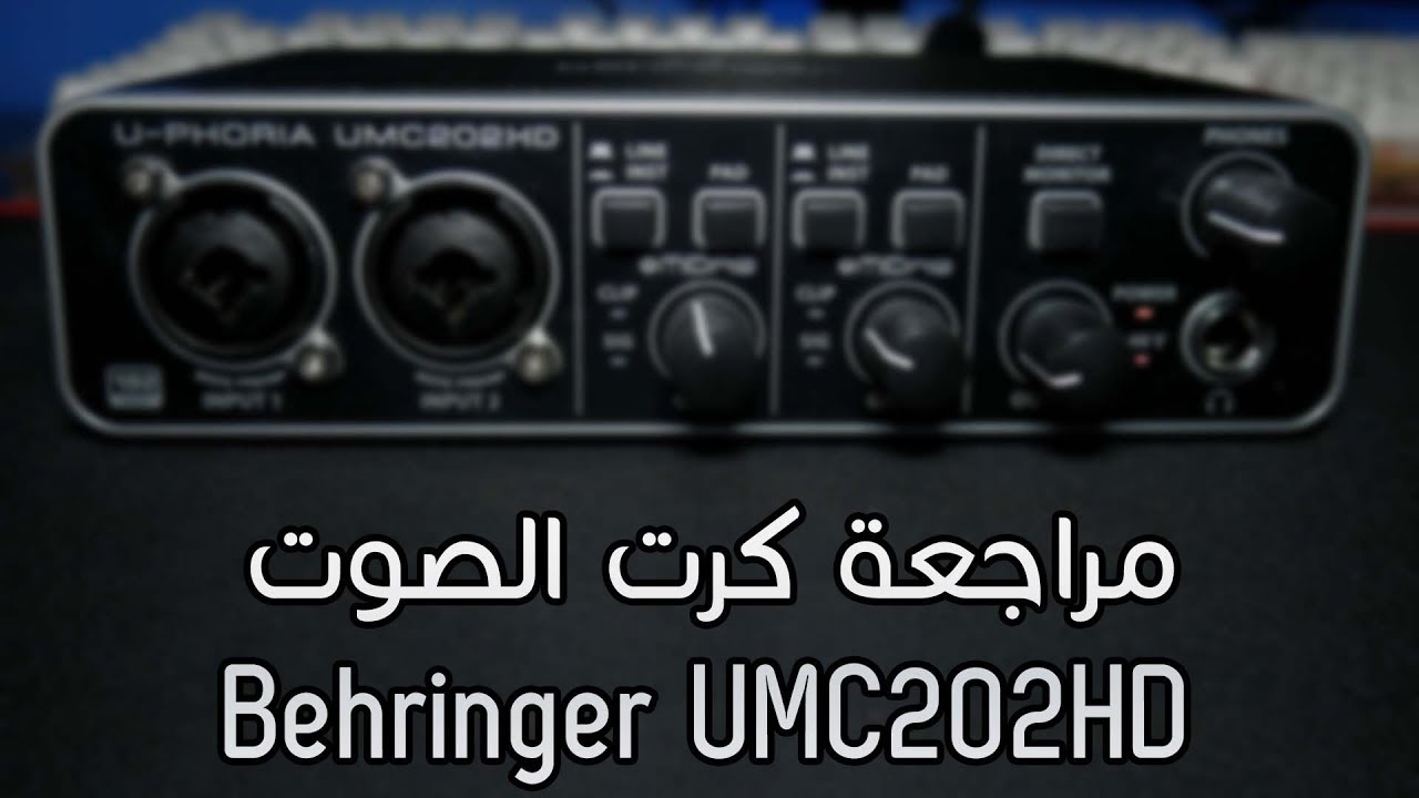 مراجعة كرت الصوت Behringer UMC202HD