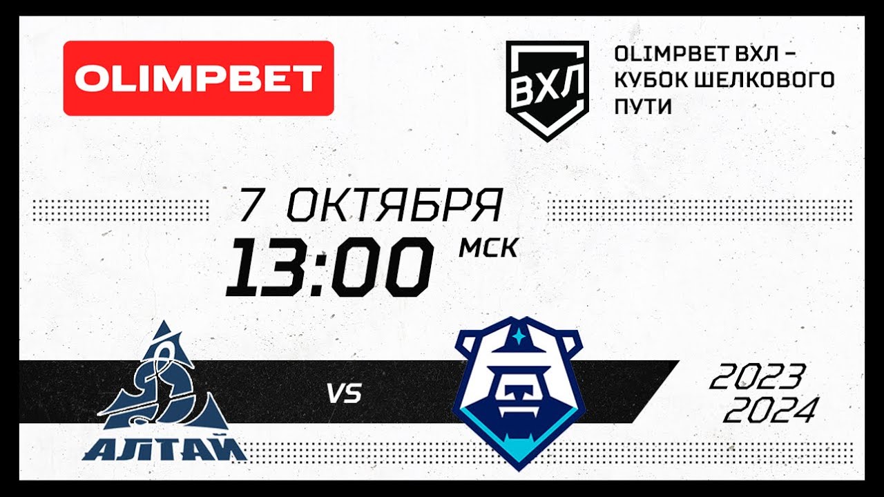 Динамо-Алтай (Барнаул) - ХК Норильск (Норильск)