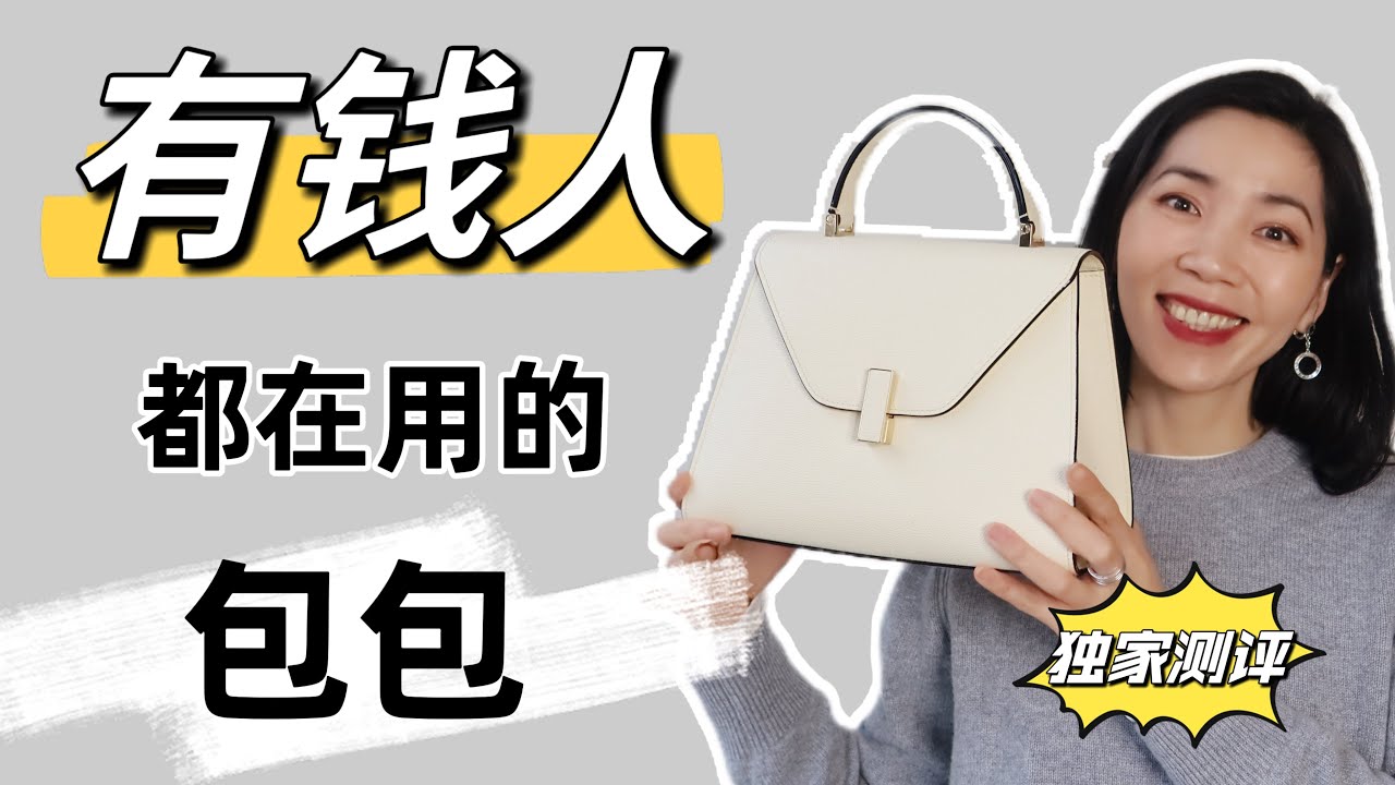 意大利愛馬仕｜ Valextra｜大牌包包｜低調的奢華｜開箱 ｜購物分享 ｜尺寸、顏色、皮質、重量、上身搭配全方面測評｜意大利爱马仕｜大牌包包｜低调的奢华｜开箱 ｜购物分享 ｜全方面测评