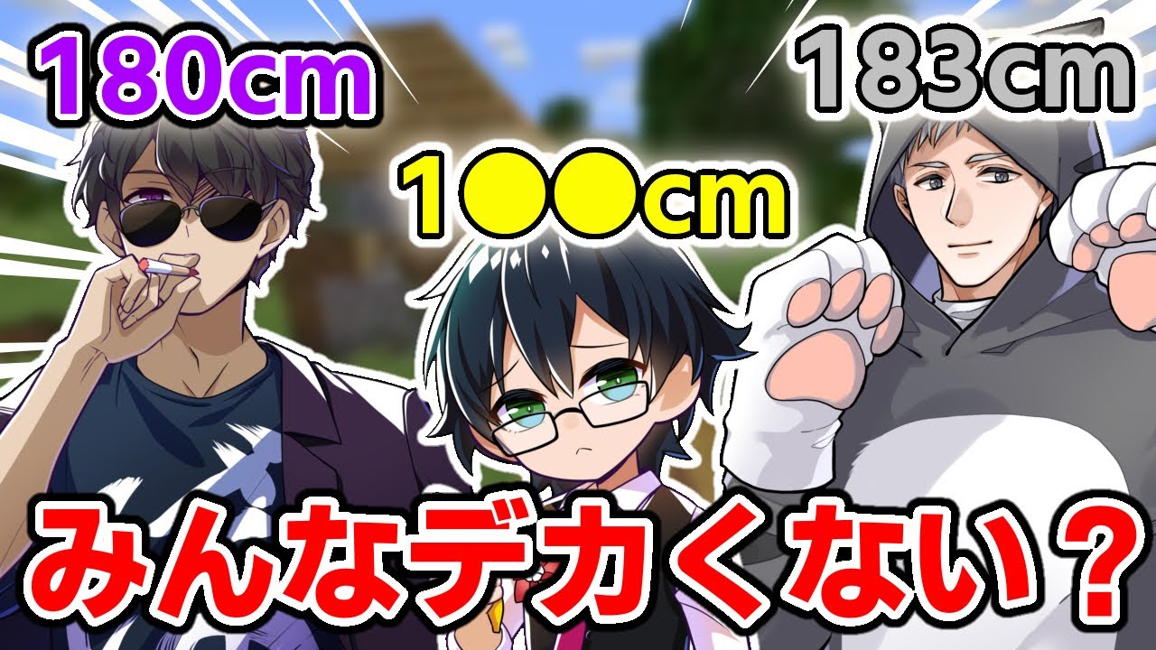 ✂️ 他メンバーの身長が羨ましい？！身長が○○より小さかったおんりーﾁｬﾝ‥【ドズル社/切り抜き】