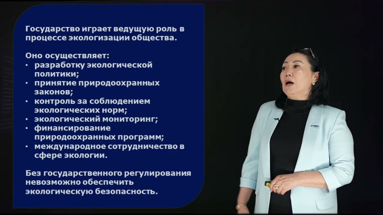 Дүйсенова С.С. - 15.Экологизация общества.