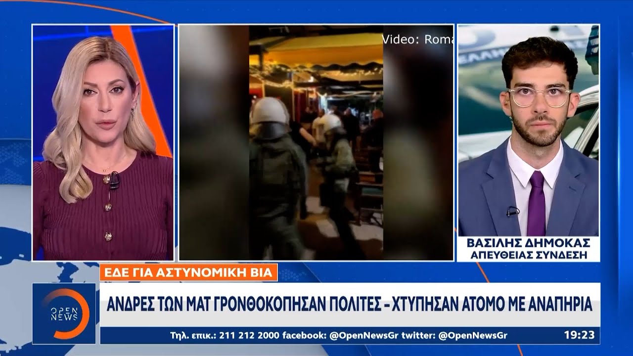 Άνδρες των ΜΑΤ χτύπησαν άτομο με αναπηρία στα εξάρχεια | Ethnos