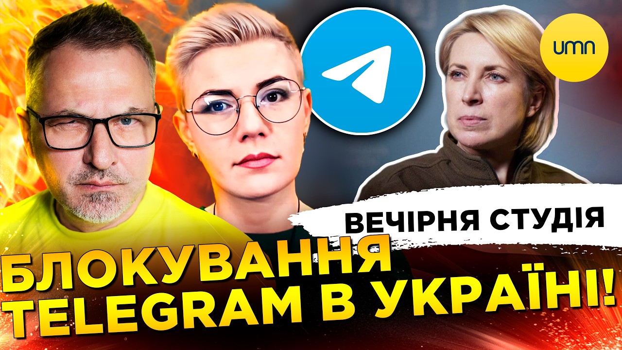 ТЕР@КТ У ЛЬВОВІ | ВЕРЕЩУК VS ТЕЛЕРАМ | Вечірня студія | Роман Скрипін, Ірина Бало, Сашко Лікаренко