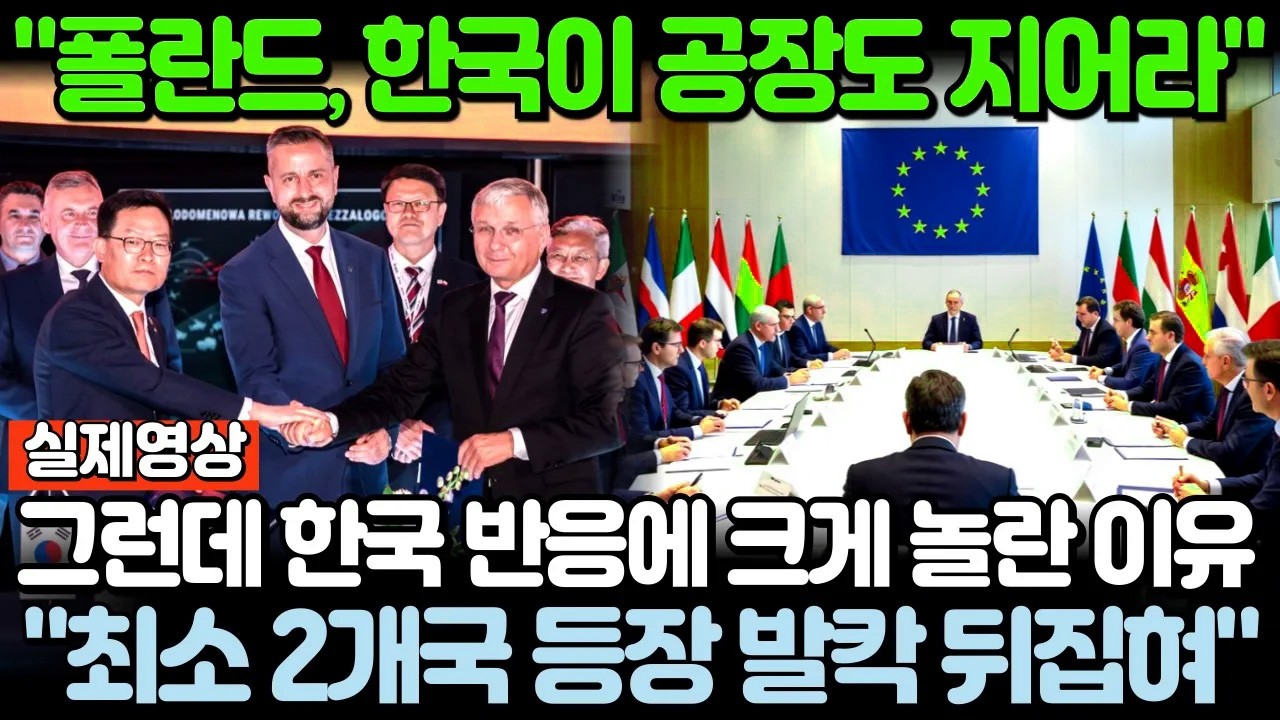 속보! 폴란드 \