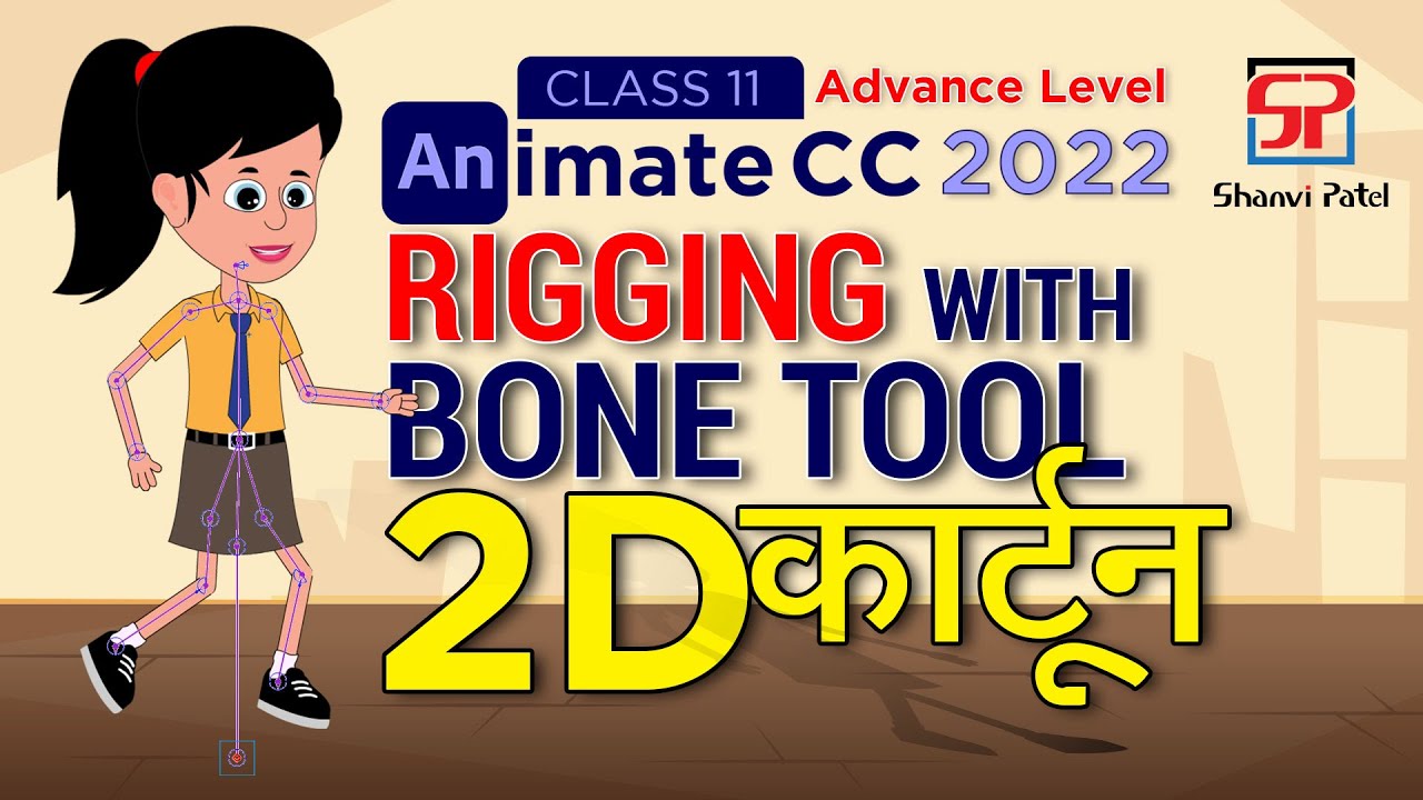 Adobe Animate CC 2022 Advance Level: Rigging with Bone Tool | 2D Animation | 2D Cartoon | Rigging
