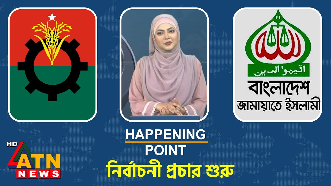 নির্বাচনী প্রচার শুরু | Happening Point | 22 Jan 2026 | ATN News