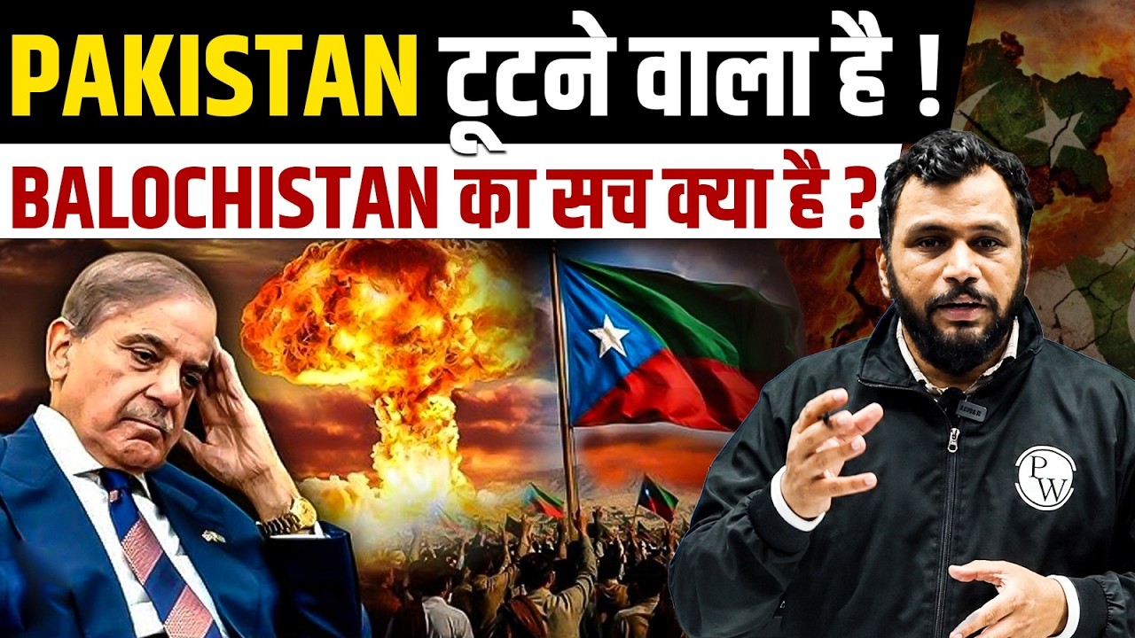 Is Pakistan Losing Control of Balochistan? 🇵🇰🔥| The Complete Truth Explained | PW OnlyIAS #pw