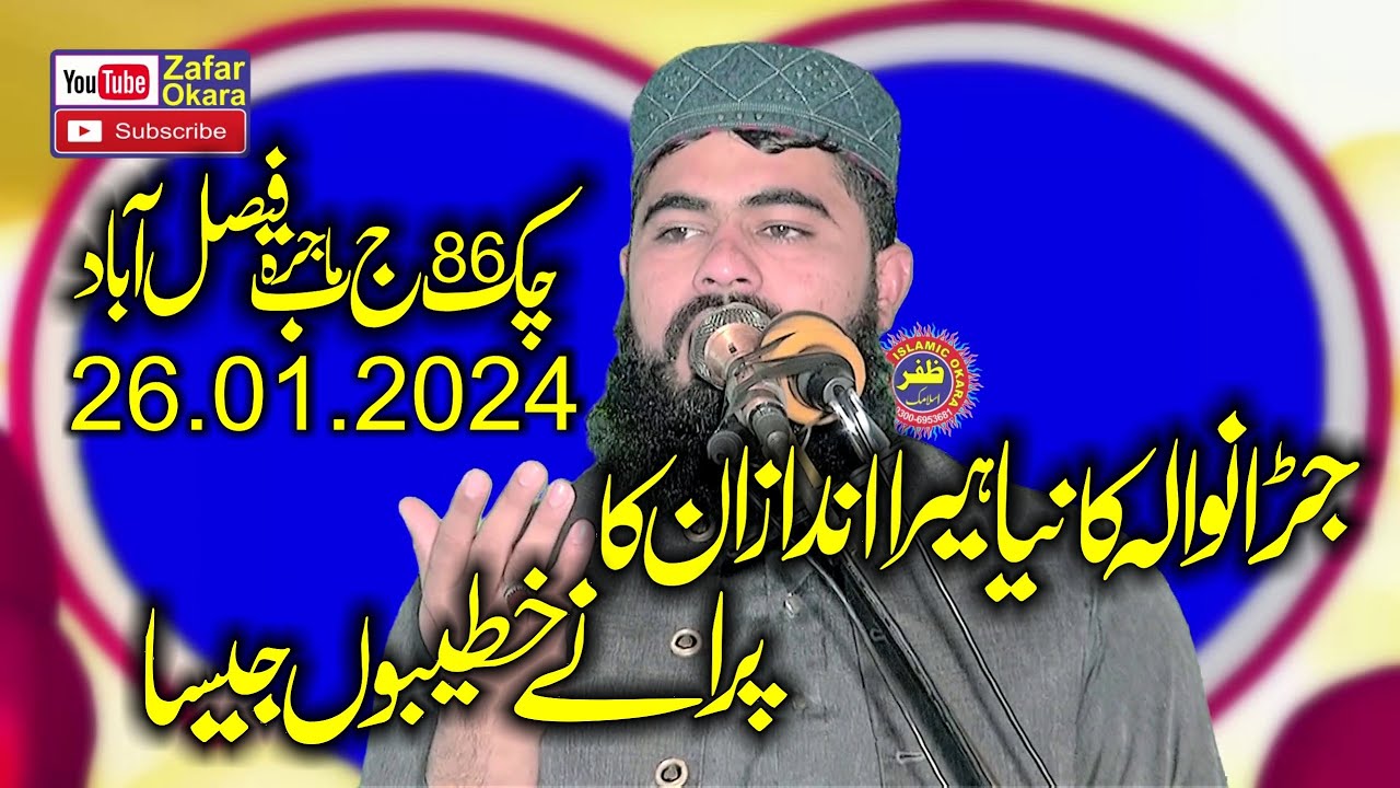 Molana Qari Abdullah Tahir Topic Seerat e Khadija.2024.Zafar Okara