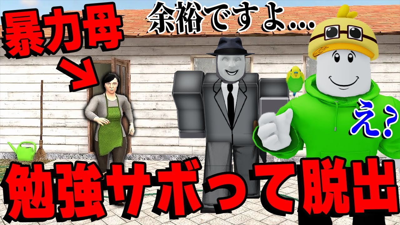 勉強をサボるために『暴力お母さん』から逃げるホラーゲーム『SchoolBoy Runaway』