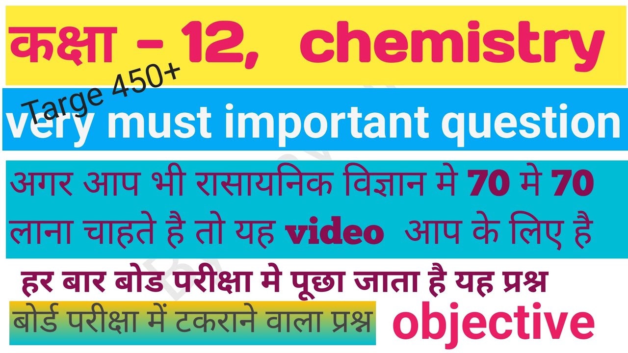 Class12 chemistry mvvi objective question answer 