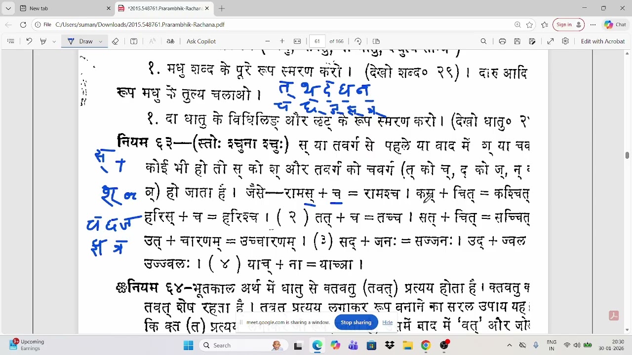 Sanskrit Shiksha - Lecture 27