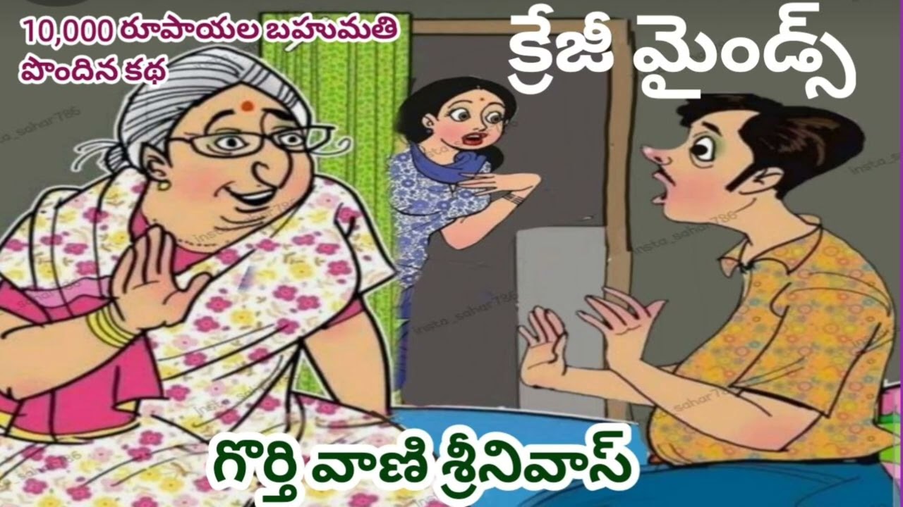 ఇదేమిటి...😂అత్తగారు ఈగను చూసి అసూయ పడుతున్నారు/అసలు ఏమైంది?గొర్తివాణి శ్రీనివాస్ గారు /AUDIO STORY