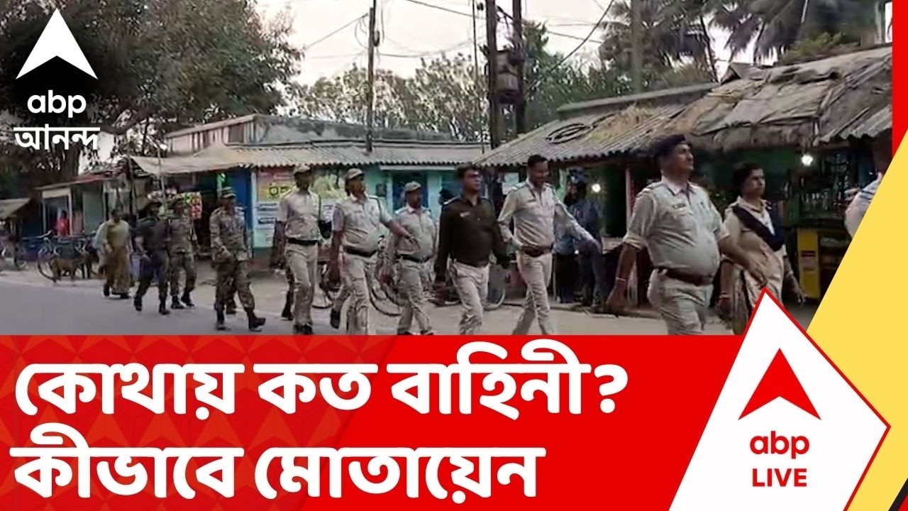 WB Assembly Vote: রাজ্যে আসছে কেন্দ্রীয় বাহিনী, কোথায় কত বাহিনী? কীভাবে মোতায়েন?? বৈঠকে কমিশন