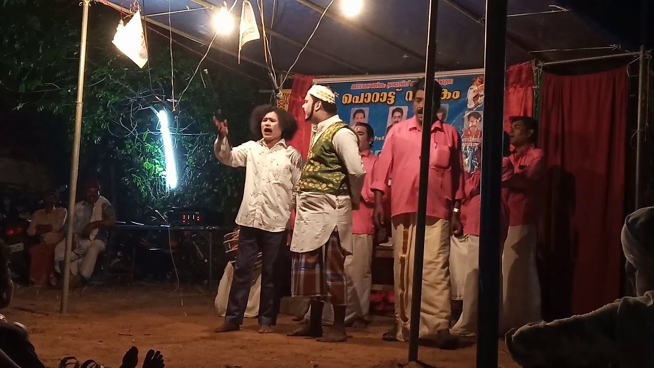 മാപ്പിള പൊറാട്ട് നാടകം