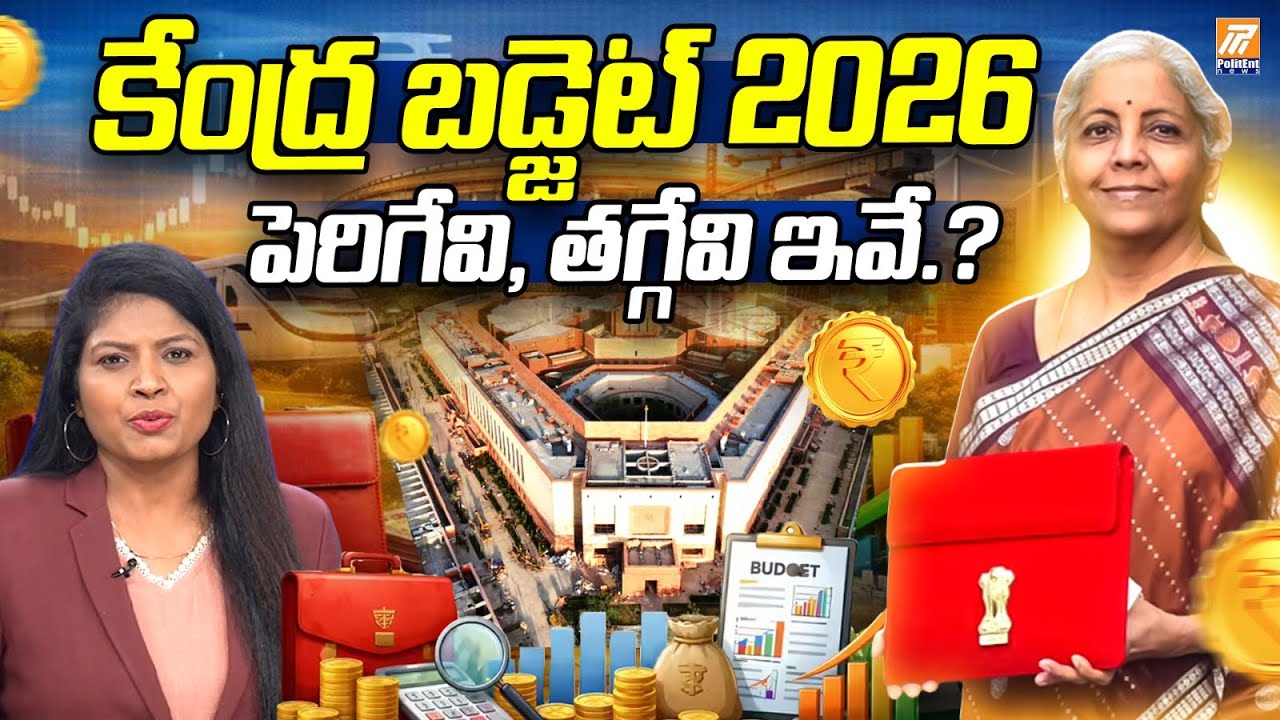Union Budget 2026 | Central Budget 2026 | FM Nirmala Sitharaman Budget Speech | Politent News