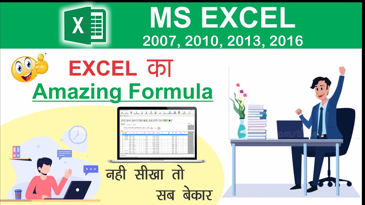 Amazing Formula in Excel in hindi | Sumif Function | Useful formula 