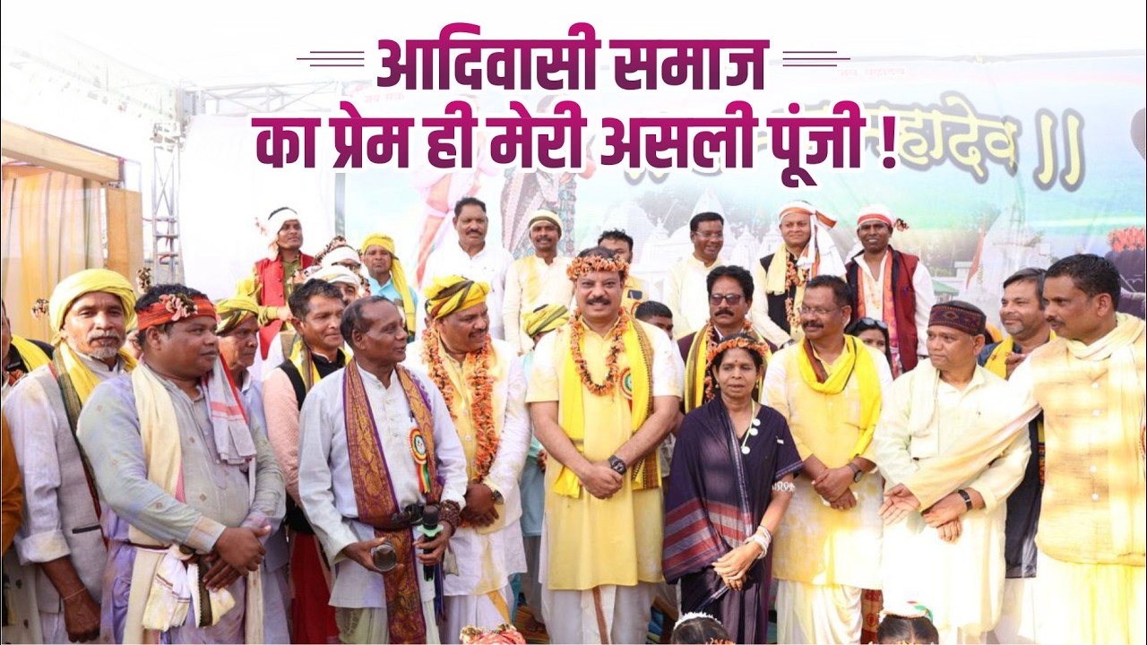 मेरे आदिवासी समाज का असीम स्नेह ही मेरी सबसे अनमोल पूंजी है। Umang Singhar
