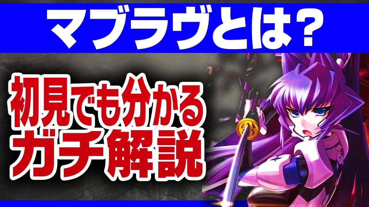 マブラヴとは？200％楽しむための知識をまとめて解説【マブラヴ オルタネイティヴ】
