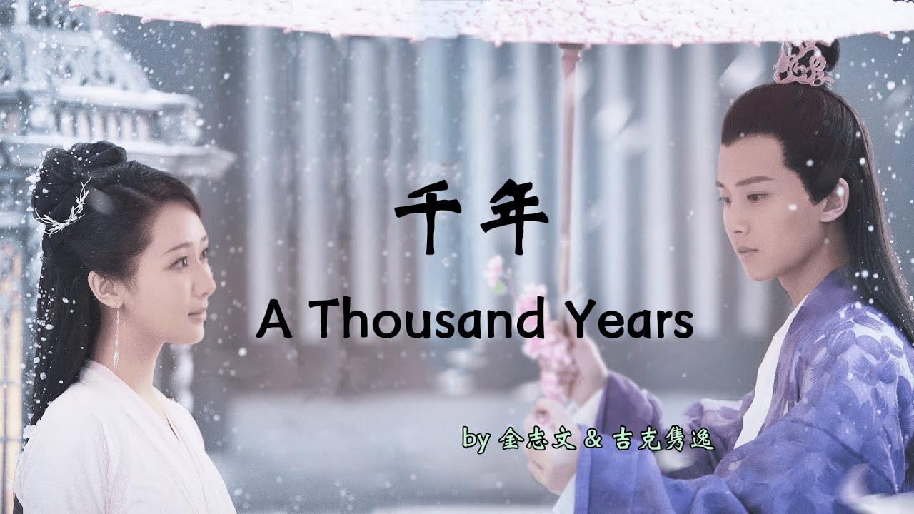 [天乩之白蛇传说 Destiny of White Snake] OST 千年 (A Thousand Years) Qian Nian with Eng lyrics and hanyupinyin