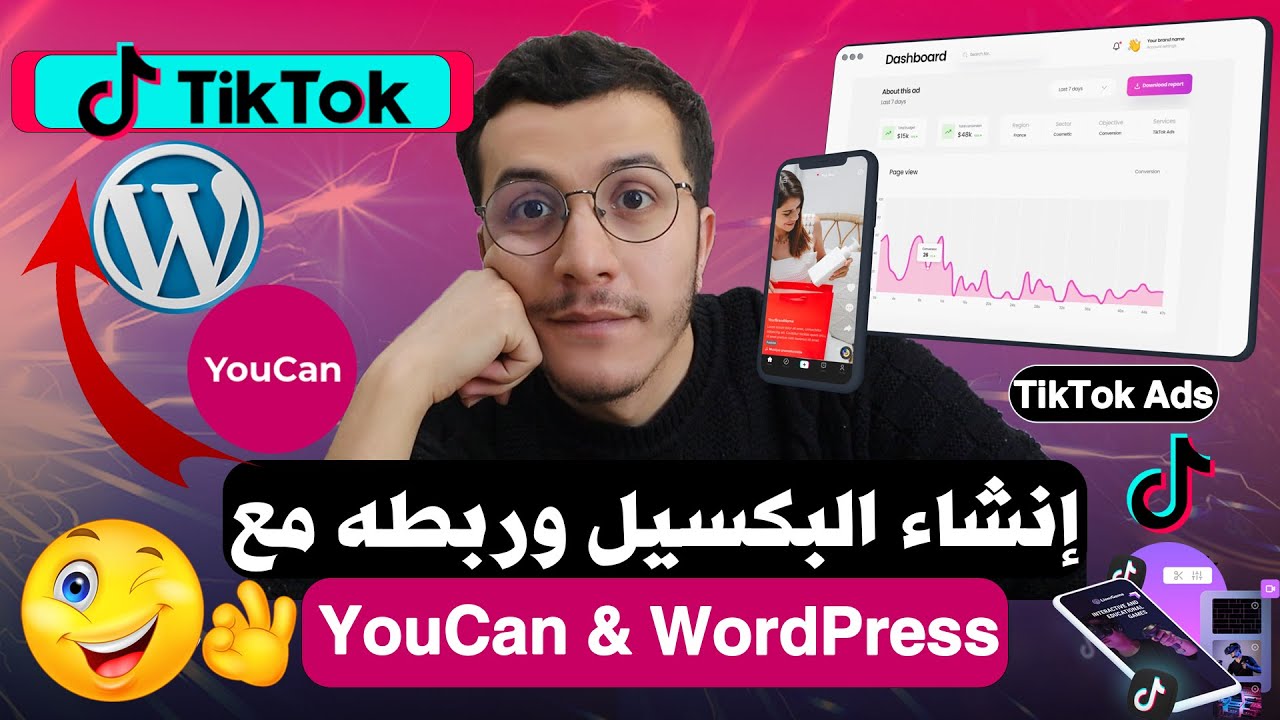 TikTok Ads | Tiktok pixel إنشاء البكسيل وربطه مع منصة يوكان والوردبريس