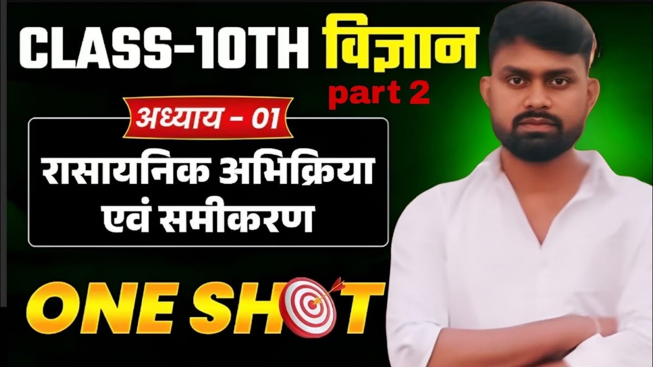 Class 10th chemistry chapter 1रसायनिक अभिक्रिया ओर समीकरण part 2