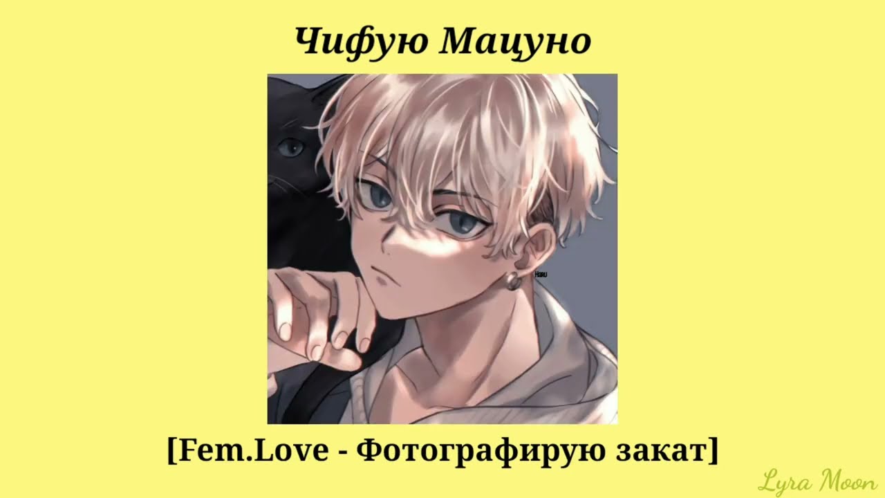 Плейлист 💛Чифую Мацуно💛|| [RUS] Русский плейлист
