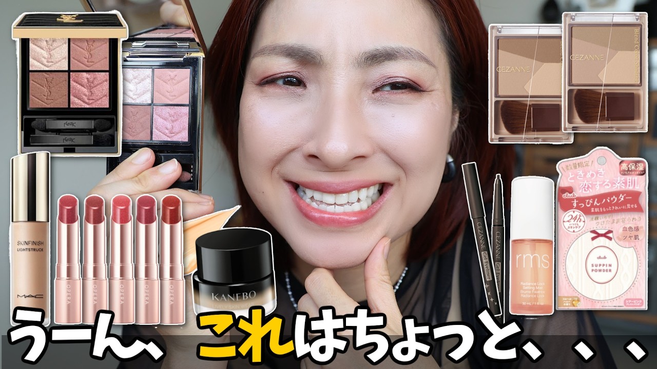 【買う前に絶対見て欲しい！】待て待てコスメ！新作秋色ラッシュ追いつけないてwww＜アラフォー・アラフィフ＞